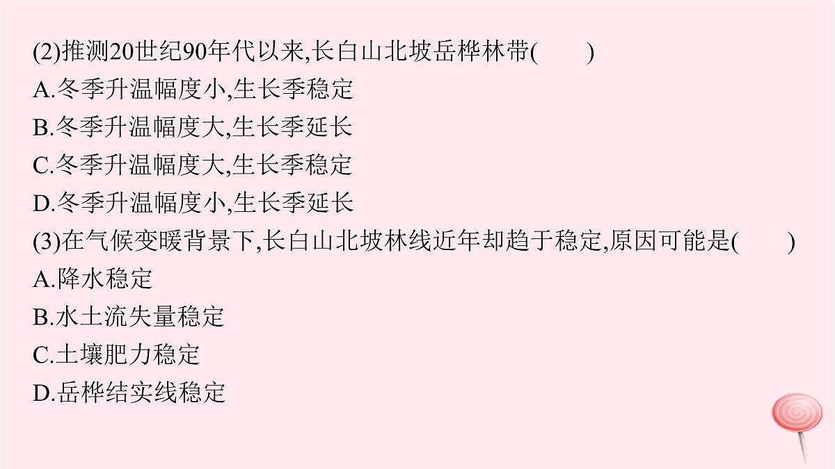适用于新高考新教材2024版高考地理二轮复习第三编高阶思维思维方式三批判性思维课件第8页