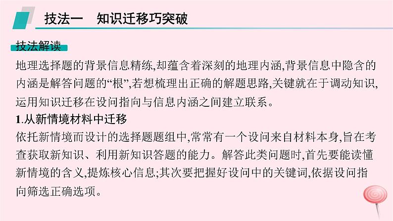 适用于新高考新教材2024版高考地理二轮复习第二编题型突破秘籍一选择题大突破课件第2页