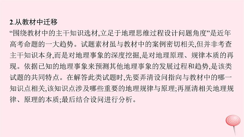 适用于新高考新教材2024版高考地理二轮复习第二编题型突破秘籍一选择题大突破课件第3页