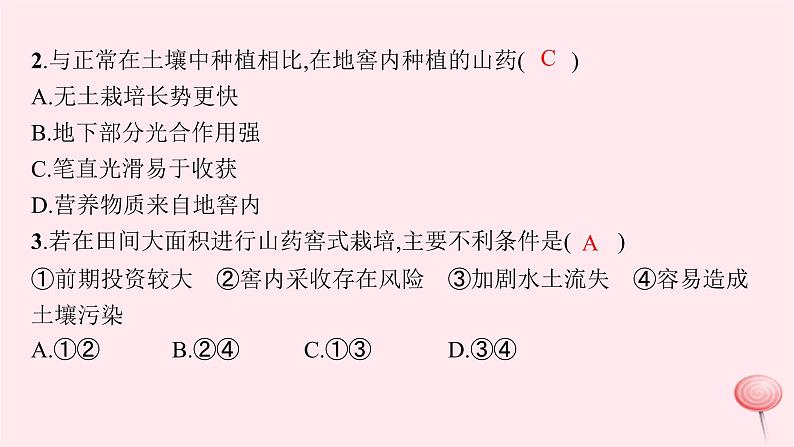 适用于新高考新教材2024版高考地理二轮复习第二编题型突破秘籍一选择题大突破课件第7页