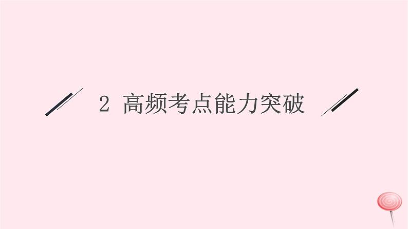 适用于新高考新教材2024版高考地理二轮复习第一编专题突破专题1地球运动规律课件第5页