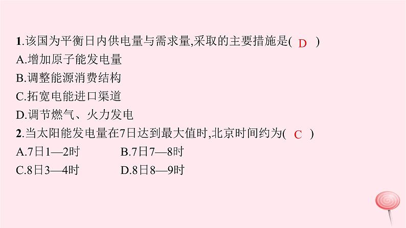 适用于新高考新教材2024版高考地理二轮复习第一编专题突破专题1地球运动规律课件第7页