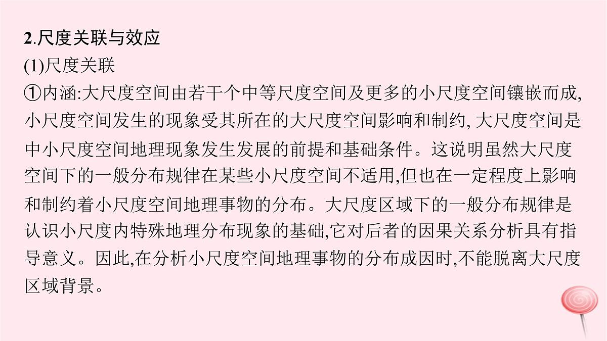 适用于新高考新教材2024版高考地理二轮复习第三编高阶思维思维方式一区域认知课件第7页