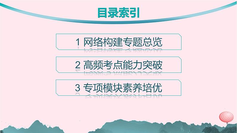 适用于新高考新教材2024版高考地理二轮复习第一编专题突破专题2大气运动规律课件02