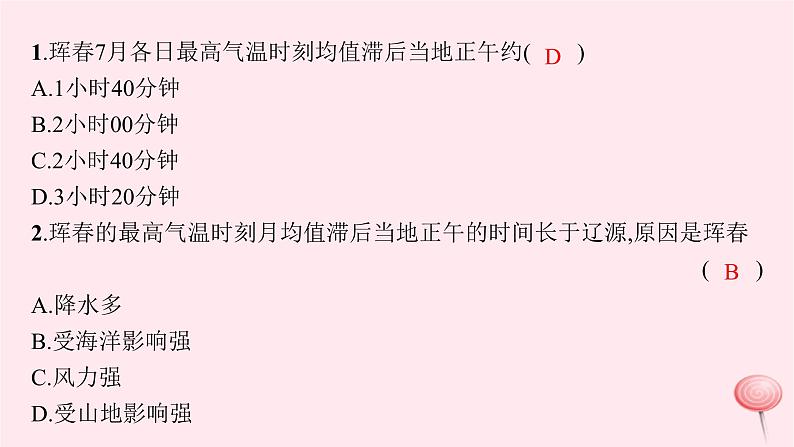 适用于新高考新教材2024版高考地理二轮复习第一编专题突破专题2大气运动规律课件07