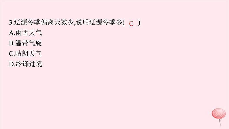 适用于新高考新教材2024版高考地理二轮复习第一编专题突破专题2大气运动规律课件08