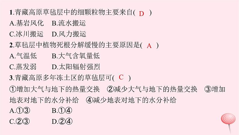 适用于新高考新教材2024版高考地理二轮复习第一编专题突破专题5自然环境的整体性与差异性课件第7页