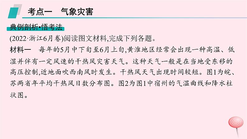 适用于新高考新教材2024版高考地理二轮复习第一编专题突破专题6自然灾害课件第6页