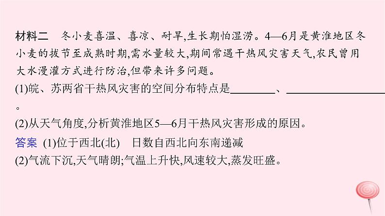 适用于新高考新教材2024版高考地理二轮复习第一编专题突破专题6自然灾害课件第8页