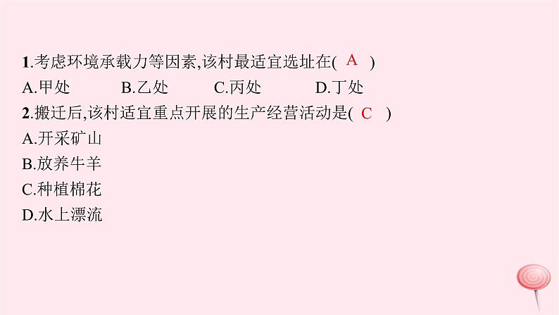 适用于新高考新教材2024版高考地理二轮复习第一编专题突破专题7人口与聚落课件07