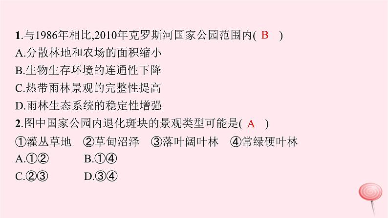 适用于新高考新教材2024版高考地理二轮复习第一编专题突破专题10环境与发展课件第8页