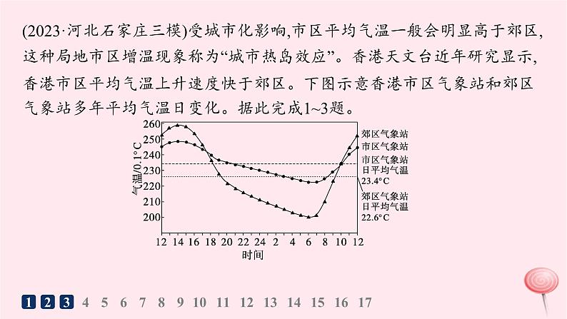 适用于新高考新教材2024版高考地理二轮复习热考情境专项练热考3大气效应课件第2页