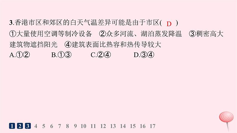 适用于新高考新教材2024版高考地理二轮复习热考情境专项练热考3大气效应课件第4页