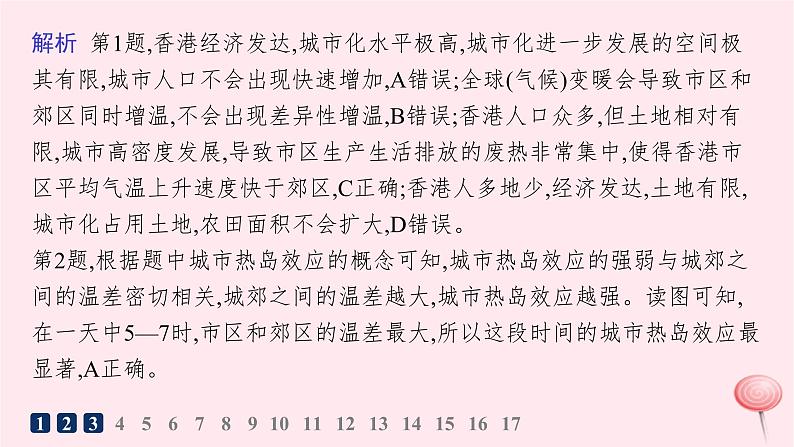 适用于新高考新教材2024版高考地理二轮复习热考情境专项练热考3大气效应课件第5页