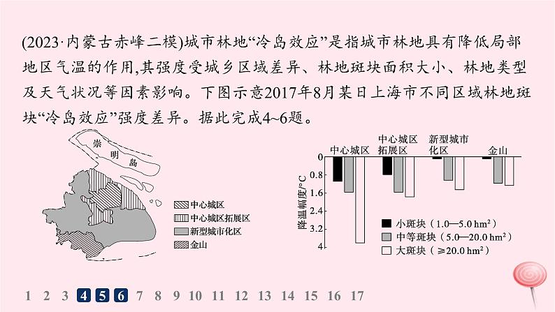 适用于新高考新教材2024版高考地理二轮复习热考情境专项练热考3大气效应课件第7页