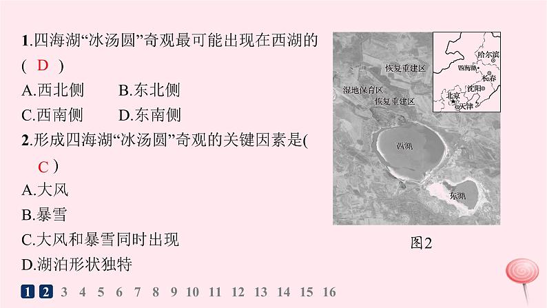 适用于新高考新教材2024版高考地理二轮复习热考情境专项练热考4湖泊课件第3页