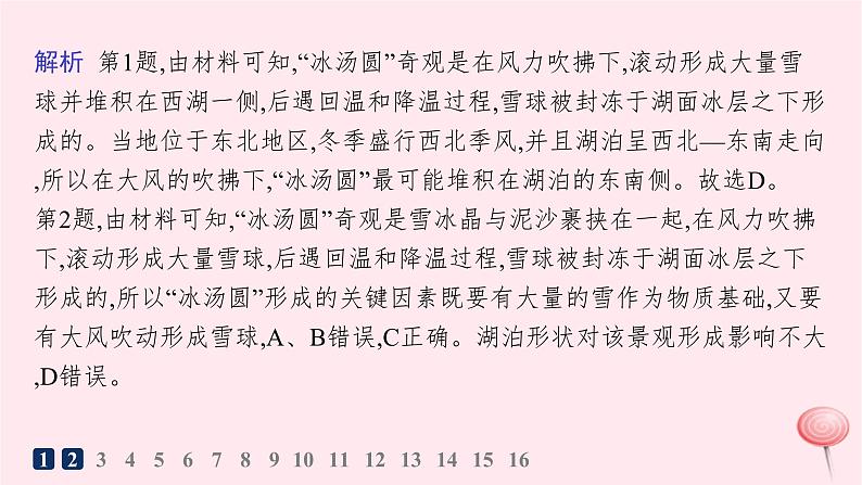 适用于新高考新教材2024版高考地理二轮复习热考情境专项练热考4湖泊课件第4页