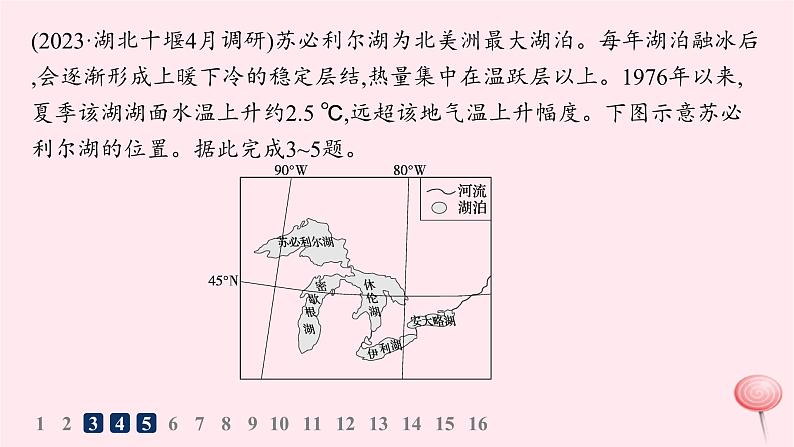 适用于新高考新教材2024版高考地理二轮复习热考情境专项练热考4湖泊课件第5页