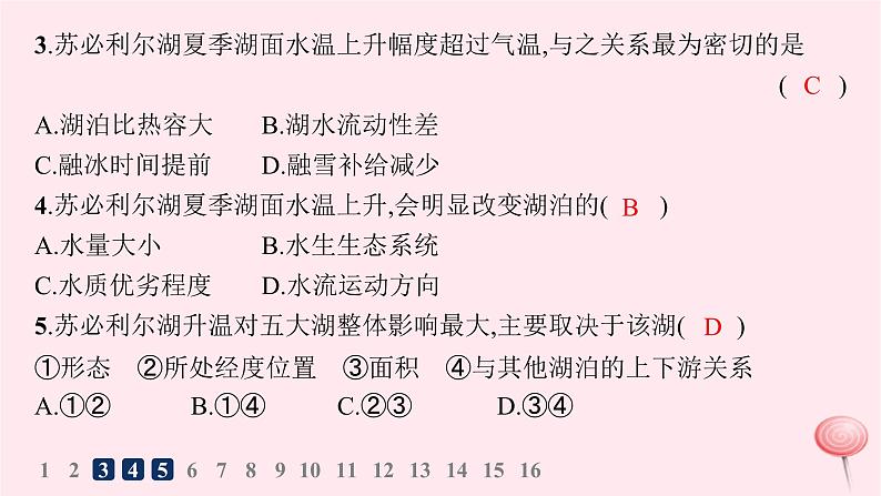 适用于新高考新教材2024版高考地理二轮复习热考情境专项练热考4湖泊课件第6页