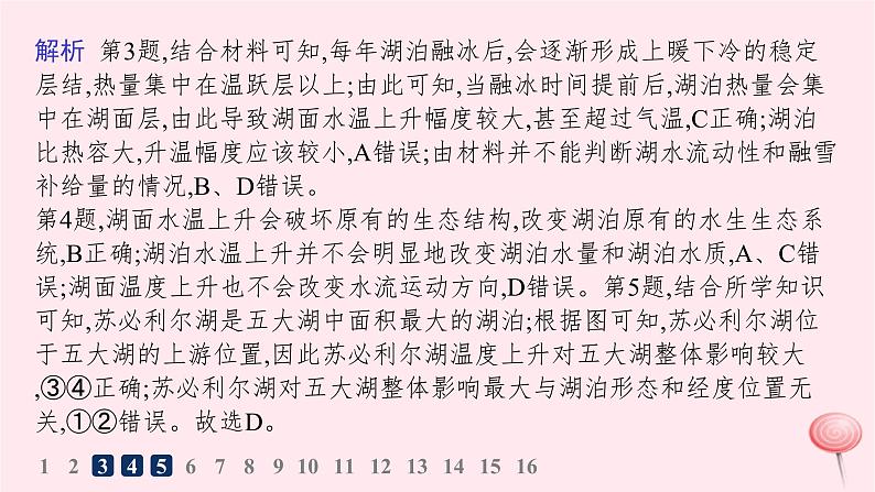 适用于新高考新教材2024版高考地理二轮复习热考情境专项练热考4湖泊课件第7页