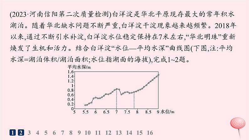 适用于新高考新教材2024版高考地理二轮复习热考情境专项练热考5水量平衡课件第2页