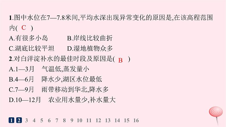 适用于新高考新教材2024版高考地理二轮复习热考情境专项练热考5水量平衡课件第3页