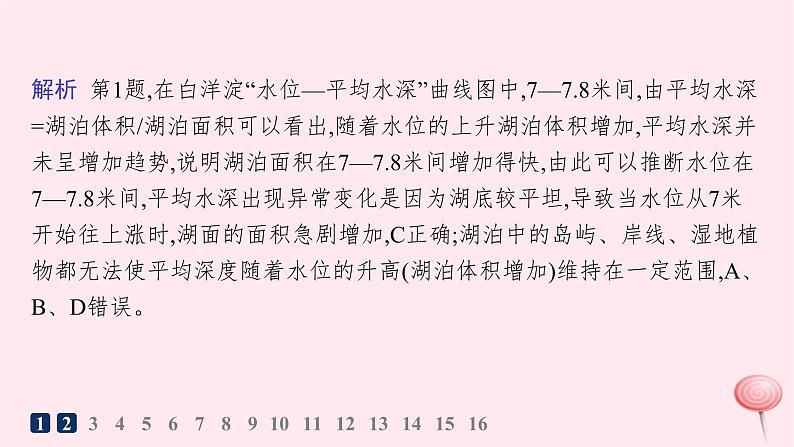 适用于新高考新教材2024版高考地理二轮复习热考情境专项练热考5水量平衡课件第4页