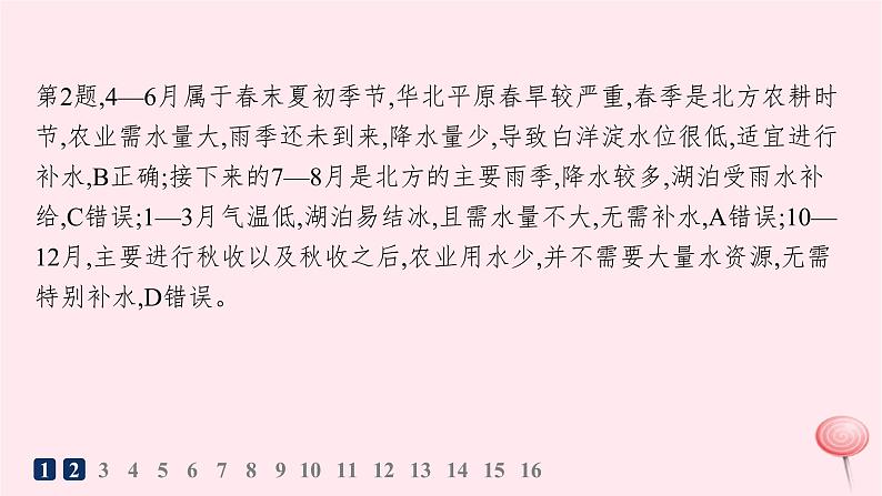 适用于新高考新教材2024版高考地理二轮复习热考情境专项练热考5水量平衡课件第5页