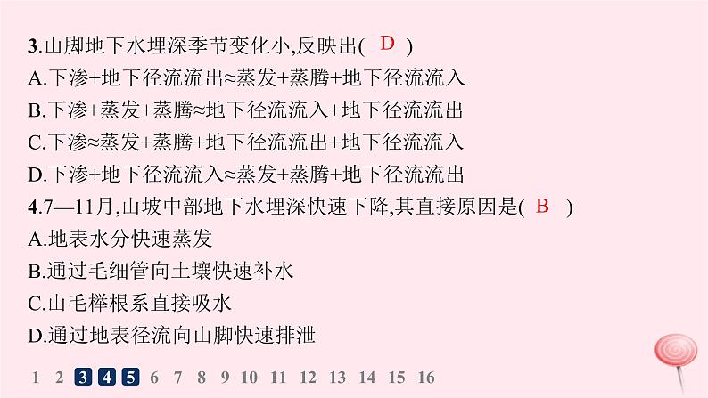 适用于新高考新教材2024版高考地理二轮复习热考情境专项练热考5水量平衡课件第7页