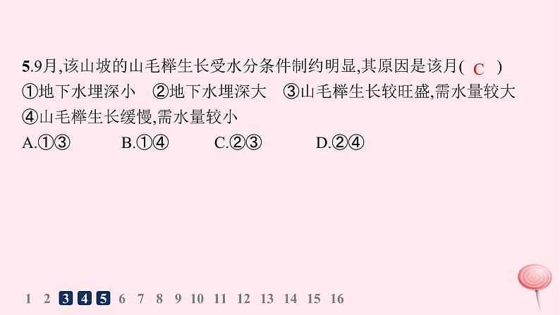 适用于新高考新教材2024版高考地理二轮复习热考情境专项练热考5水量平衡课件第8页