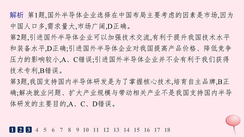 适用于新高考新教材2024版高考地理二轮复习热考情境专项练热考12流程线性关系图课件第4页