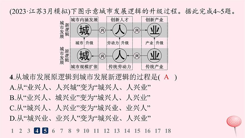 适用于新高考新教材2024版高考地理二轮复习热考情境专项练热考12流程线性关系图课件第5页