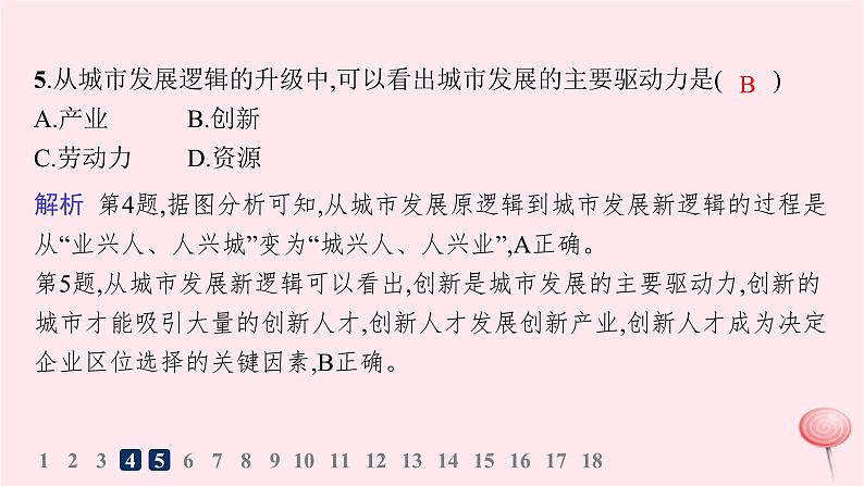 适用于新高考新教材2024版高考地理二轮复习热考情境专项练热考12流程线性关系图课件第6页