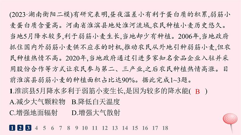 适用于新高考新教材2024版高考地理二轮复习选择题技法专项练技法五课件第2页