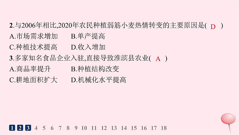 适用于新高考新教材2024版高考地理二轮复习选择题技法专项练技法五课件第3页