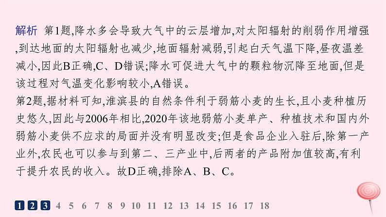 适用于新高考新教材2024版高考地理二轮复习选择题技法专项练技法五课件第4页