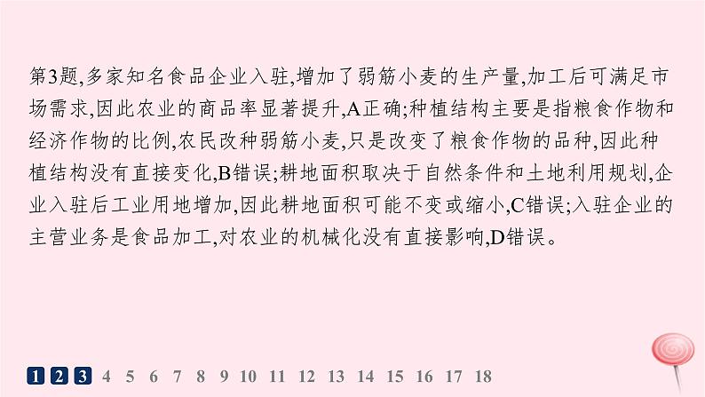 适用于新高考新教材2024版高考地理二轮复习选择题技法专项练技法五课件第5页