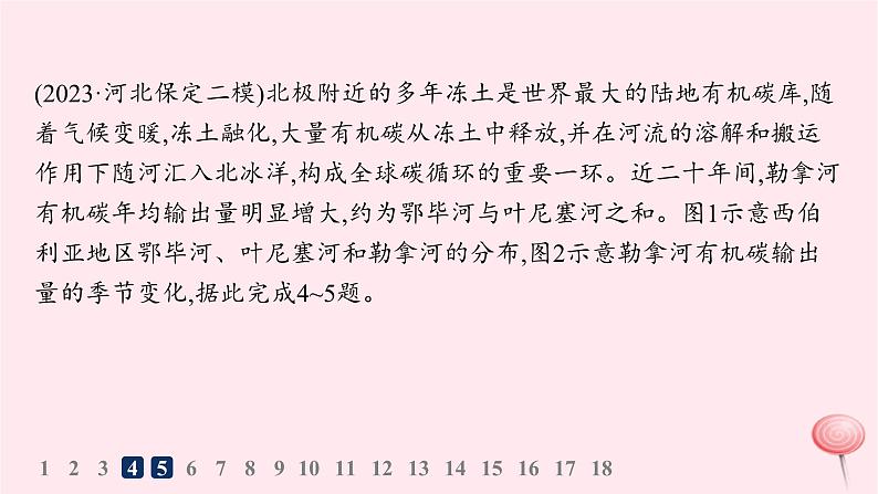 适用于新高考新教材2024版高考地理二轮复习选择题技法专项练技法五课件第6页