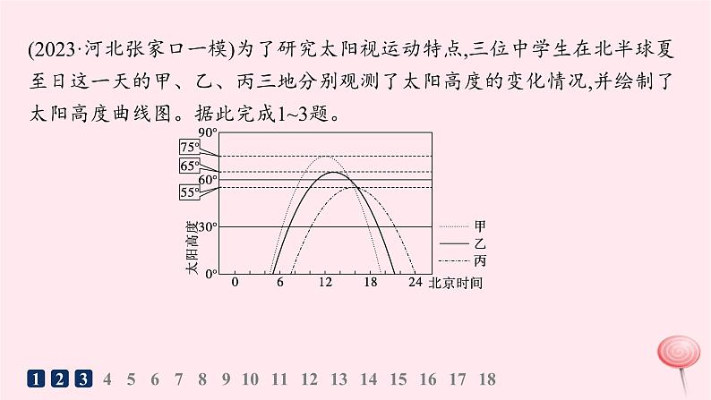 适用于新高考新教材2024版高考地理二轮复习选择题技法专项练技法二课件第2页