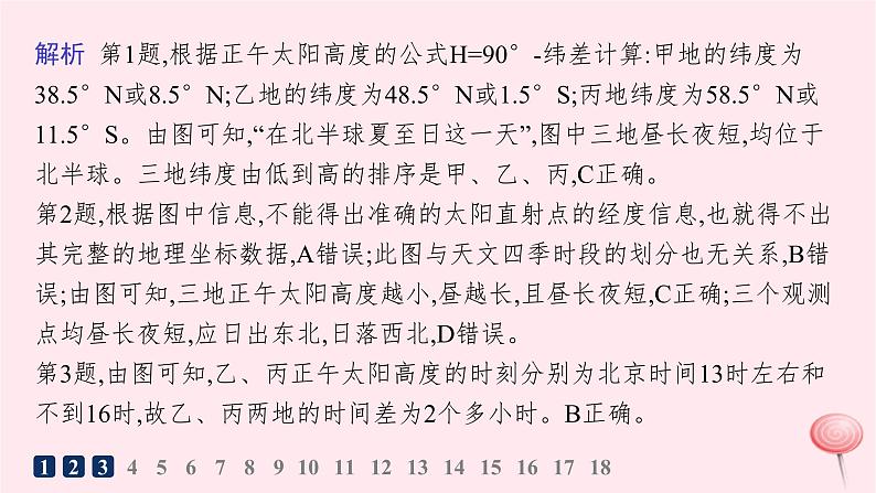 适用于新高考新教材2024版高考地理二轮复习选择题技法专项练技法二课件第4页