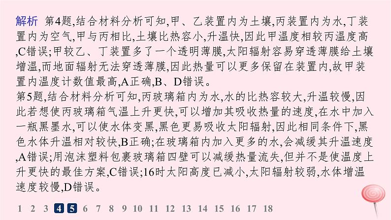 适用于新高考新教材2024版高考地理二轮复习选择题技法专项练技法二课件第7页