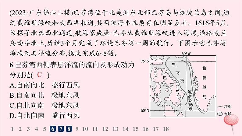 适用于新高考新教材2024版高考地理二轮复习选择题技法专项练技法二课件第8页