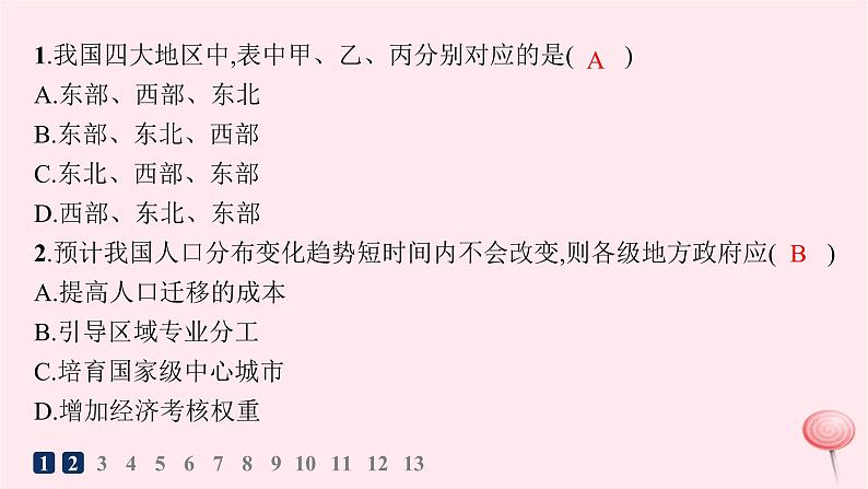 适用于新高考新教材2024版高考地理二轮复习专题突破练7人口与聚落课件03