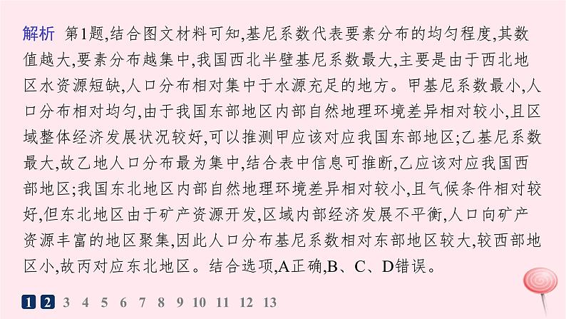 适用于新高考新教材2024版高考地理二轮复习专题突破练7人口与聚落课件04