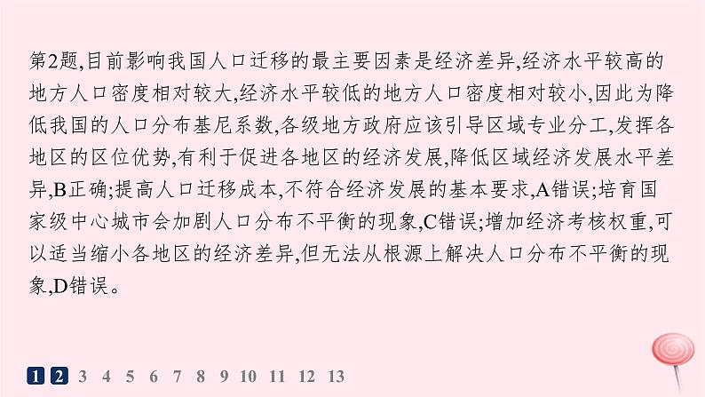 适用于新高考新教材2024版高考地理二轮复习专题突破练7人口与聚落课件05