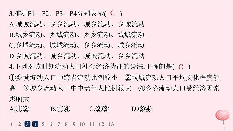 适用于新高考新教材2024版高考地理二轮复习专题突破练7人口与聚落课件07