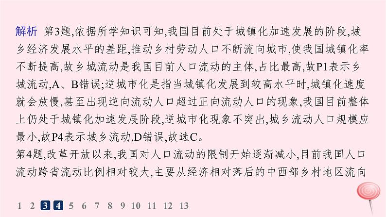 适用于新高考新教材2024版高考地理二轮复习专题突破练7人口与聚落课件08