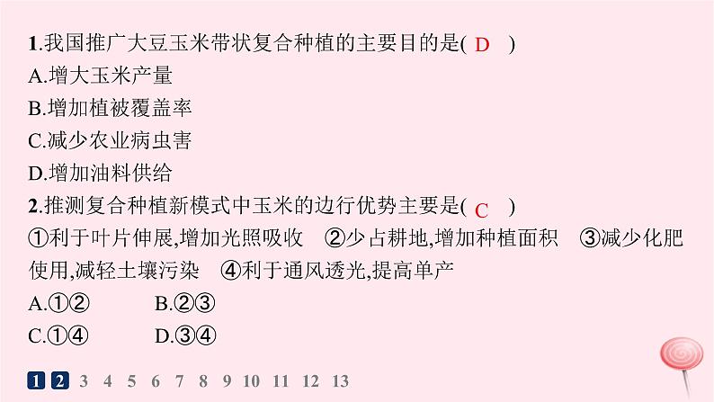 适用于新高考新教材2024版高考地理二轮复习专题突破练8产业区位与产业发展课件第3页