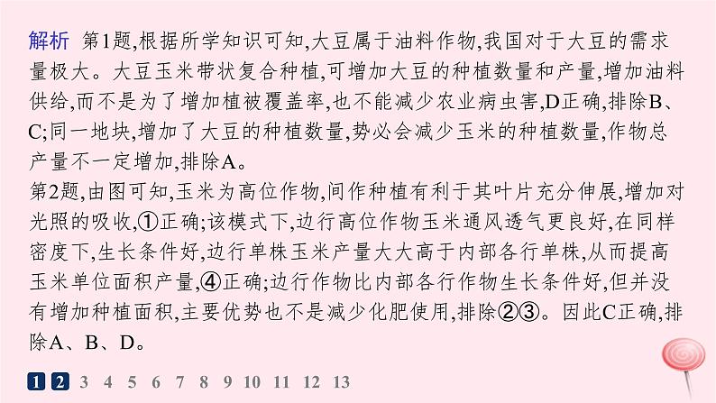 适用于新高考新教材2024版高考地理二轮复习专题突破练8产业区位与产业发展课件第4页