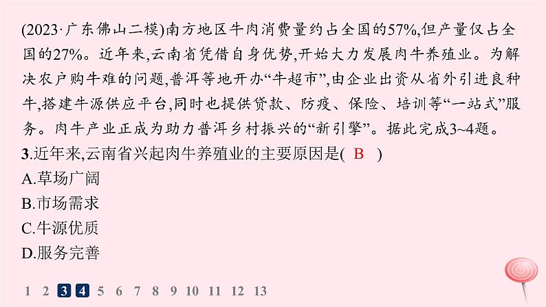 适用于新高考新教材2024版高考地理二轮复习专题突破练8产业区位与产业发展课件第5页